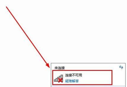 笔记本电脑无法连接到无线网络解决方法（解决笔记本电脑无法连接无线网络的问题）