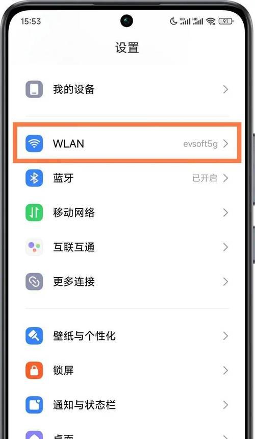 教你如何在安卓手机上修改WiFi密码（简单操作，快速实现安全网络连接）