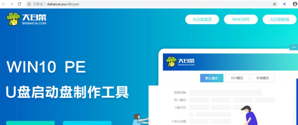 用大白菜U盘安装Win10原版教程（简易步骤帮助您轻松完成安装）