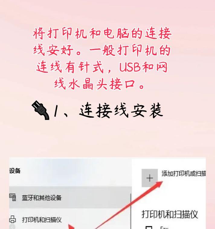 如何连接网络打印机（简单步骤教你连接网络打印机）