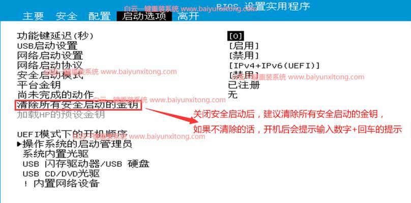 惠普UEFI启动教程（详解惠普UEFI启动设置，帮助你更好地管理计算机启动）