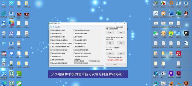探索Windows10操作系统的优势与应用（了解Win10系统的新特性与功能，开启高效工作与娱乐模式）