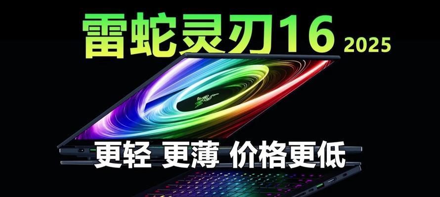 雷蛇灵刃15教程（发挥雷蛇灵刃15的最大潜力，让游戏体验更上一层楼）