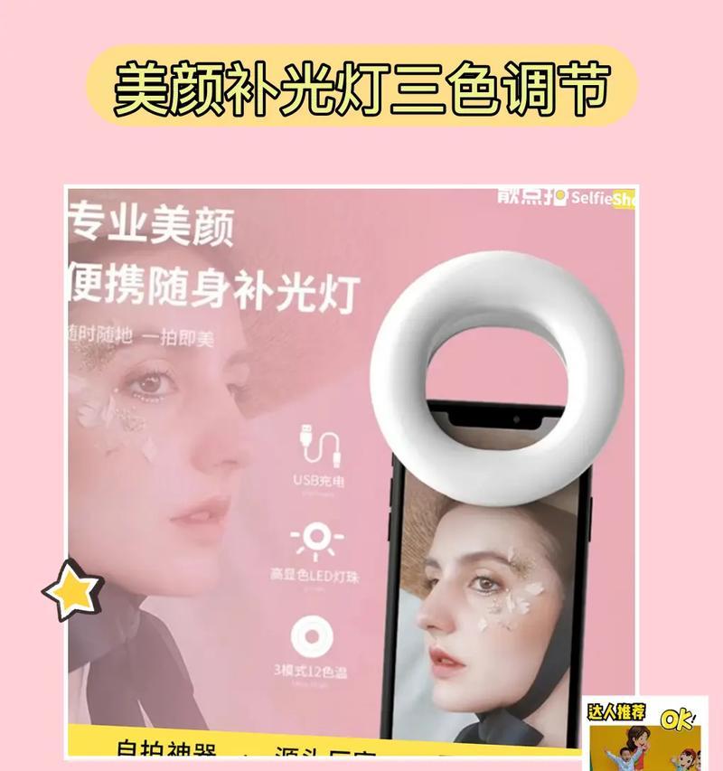 探索自拍补光灯效果的绝佳利器（如何通过自拍补光灯提升你的自拍照片质量）