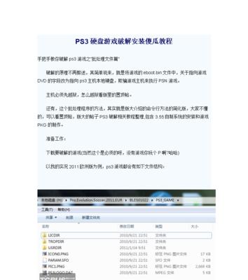解决PS3硬盘突然读取不出来的问题（如何应对PS3硬盘读取故障并恢复正常使用）