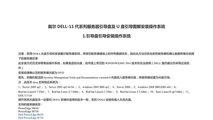 用U盘轻松安装戴尔系统教程（戴尔系统U盘安装详细步骤，轻松实现系统重装）