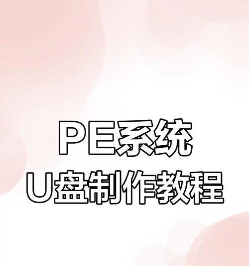 使用U盘重装系统，简单快捷解决电脑问题（教你如何利用U盘轻松进行系统重装）