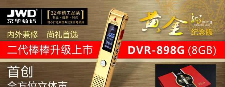 京华录音笔198的功能与性能详解（一款实用的录音工具，让你随时随地记录重要信息）