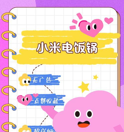 小米499电饭煲的高性价比和出色表现（一款实用经济的厨房必备，让生活更加便捷与美味）