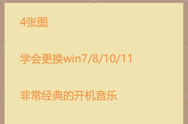 Windows开机教程（掌握Windows开机技巧，迅速进入操作系统）