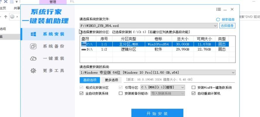 如何安装笔记本电脑系统（详细教程帮助你顺利安装系统）