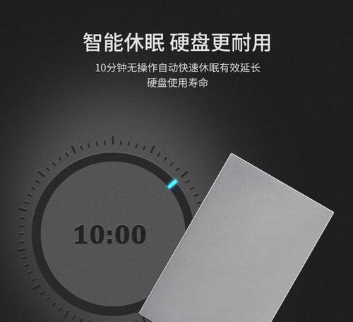 如何通过硬盘盒改变电脑的休眠模式（使用硬盘盒，让电脑的休眠更加智能）
