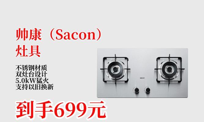 帅康燃气灶的品质与性能（一款可靠、高效的厨房必备设备）