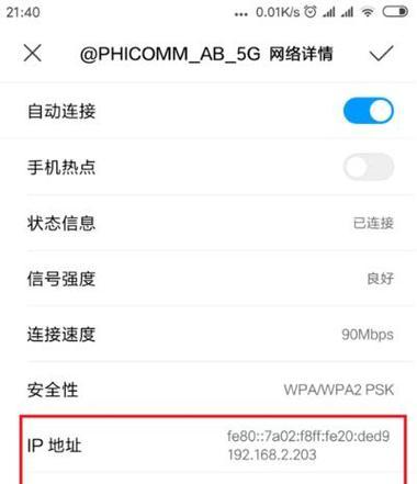 通过手机轻松改变路由器IP地址（简单易行，手机操作一键完成）