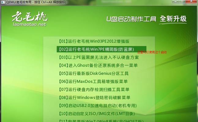 老毛挑启动盘的使用教程（一键搞定，轻松安装系统）