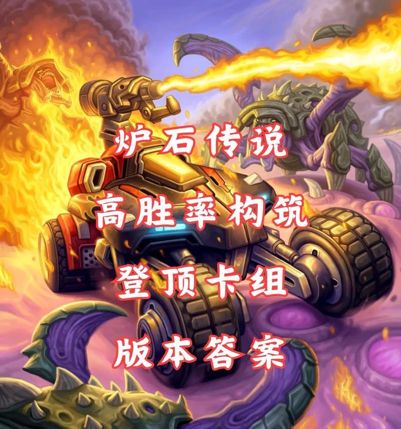 2023年炉石快攻卡组（引领未来的卡牌组合，掌握卡牌游戏的制胜要诀）