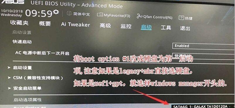 华硕降级Win7教程