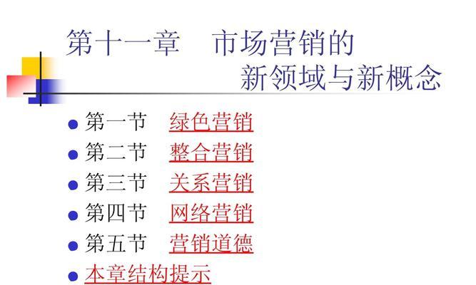 市场营销的概念与主要内容（深入探索市场营销的核心要素与实践策略）