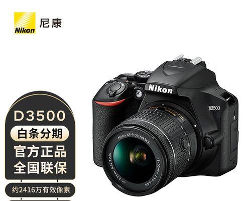 尼康3400（一款性能卓越的入门级单反相机）