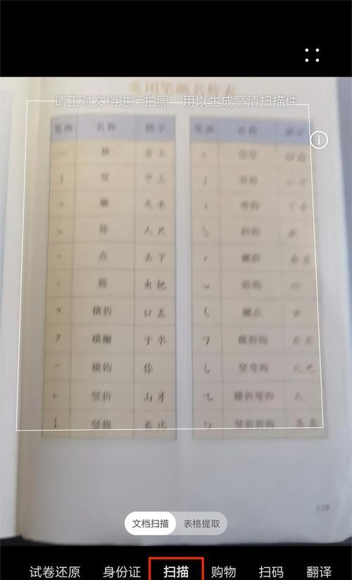 华为手机扫描文件功能一分钟上手（快速学会利用华为手机进行文件扫描，便捷解决办公需求）