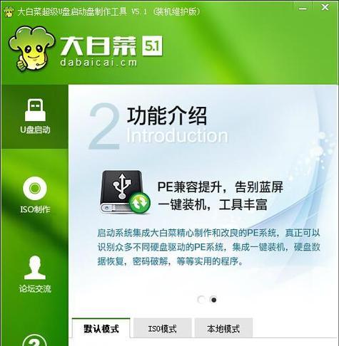 简易教程（一步步教你轻松完成U启动和大白菜装机）