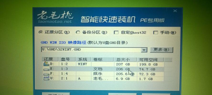 老毛桃2014u盘装系统教程（以老毛桃2014u盘装系统轻松实现电脑系统安装，轻松升级！）