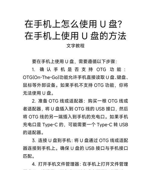 通过U盘启动安装多个系统的教程（一步步教你如何使用U盘安装多个操作系统）