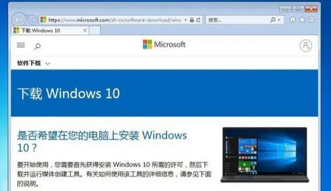 从W7升级至W10（让你的计算机焕然一新，全面升级至Windows10）