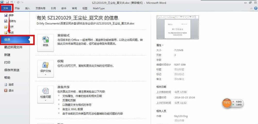 Word启动失败解决办法（解决Word启动失败的有效方法）