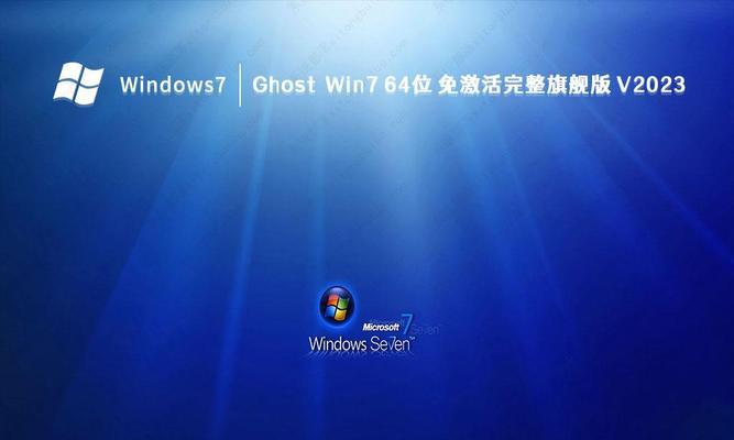 电脑Ghost系统教程Win7版（详解Win7系统Ghost制作步骤与技巧）