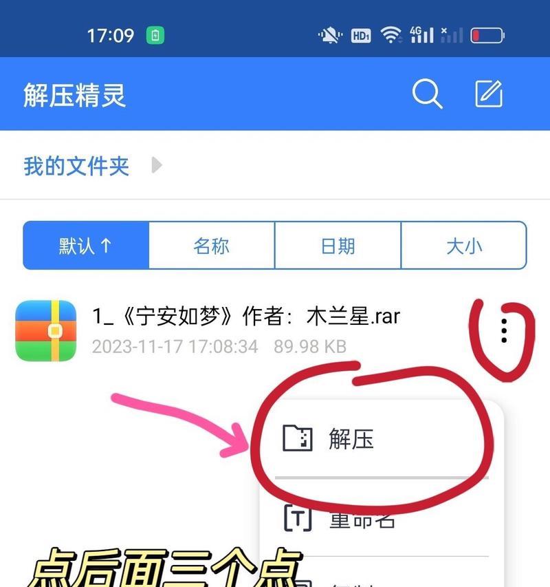 电脑压缩RAR格式文件的方法（简便易行的文件压缩与解压缩步骤）