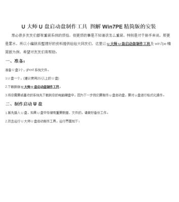 使用通用PE安装工具的简易教程（轻松掌握PE安装工具的使用方法）