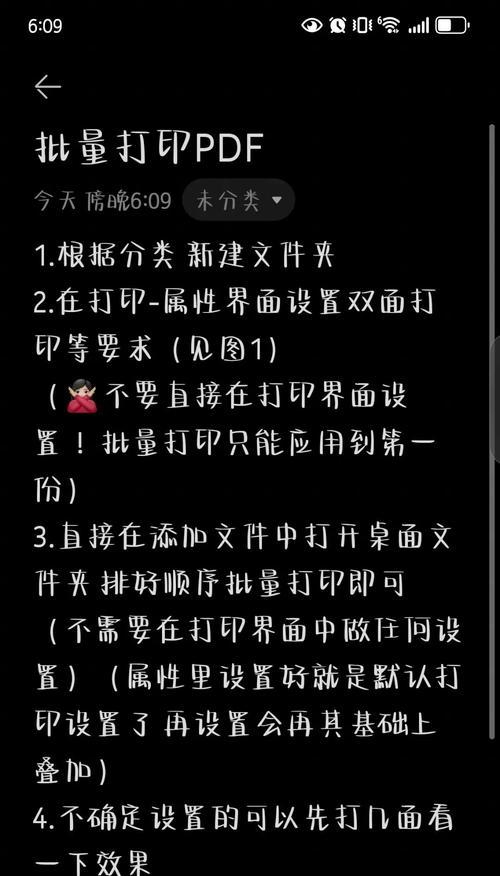 如何添加PDF打印机并进行打印（简单步骤帮助您添加PDF打印机，轻松完成打印任务）