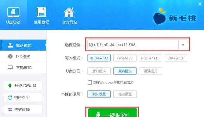 使用U盘制作笔记本系统教程（快速安装、便携携带，让你的笔记本系统随身可得）