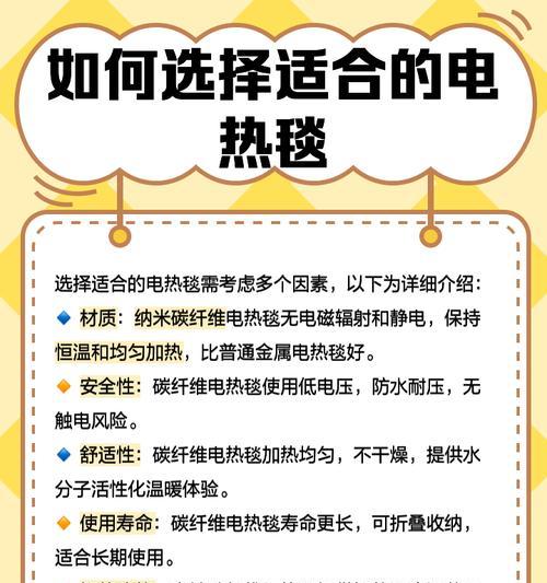 如何减少电热毯辐射，提高安全性？（掌握关键技巧，让电热毯更健康）