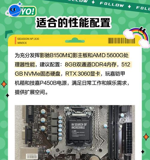深入了解B150M-PLUS主板（一站式解析B150M-PLUS主板的优势和特点，让您购买更明智）