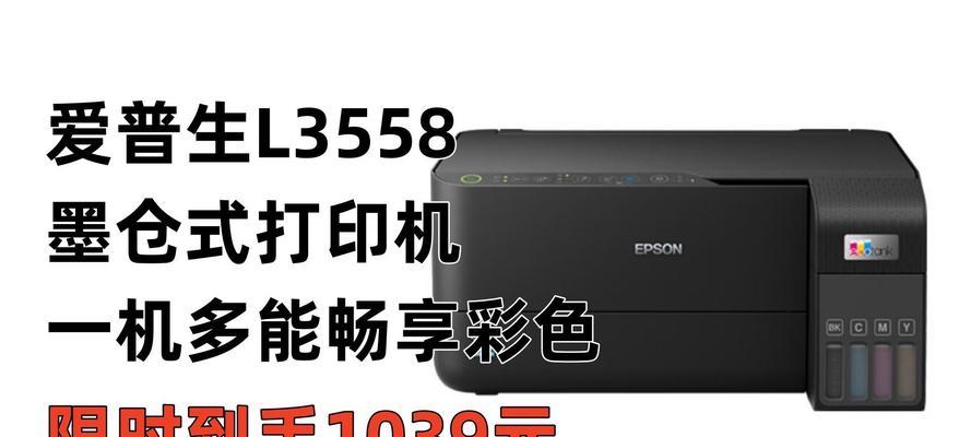 EPSON打印机L565的卓越性能与高效打印体验（高品质打印，完美满足办公需求）