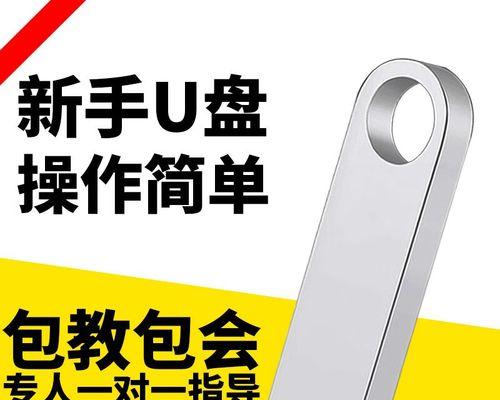 U盘装机教程（详细步骤教你如何通过U盘安装XP系统，让电脑焕然一新）