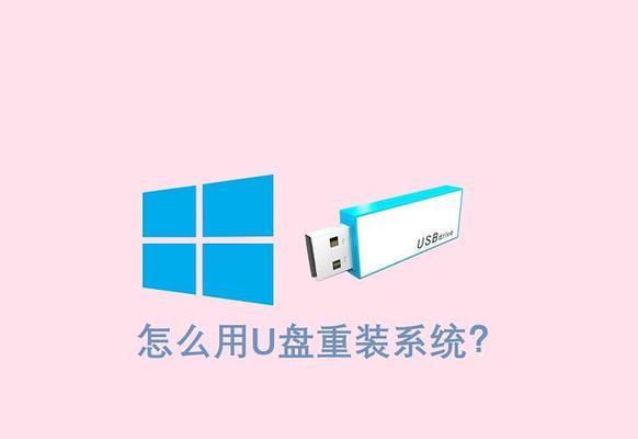 使用Peu盘重装系统教程（一步步教你使用Peu盘重新安装操作系统）