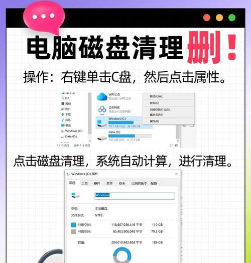 高效清理C盘空间的方法（让你的计算机更快、更稳定的C盘清理技巧）