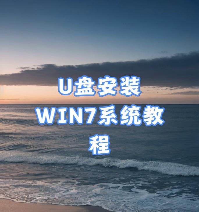 使用一键U盘装系统，轻松搞定系统安装（教你如何使用一键U盘装系统，省时省力又方便）