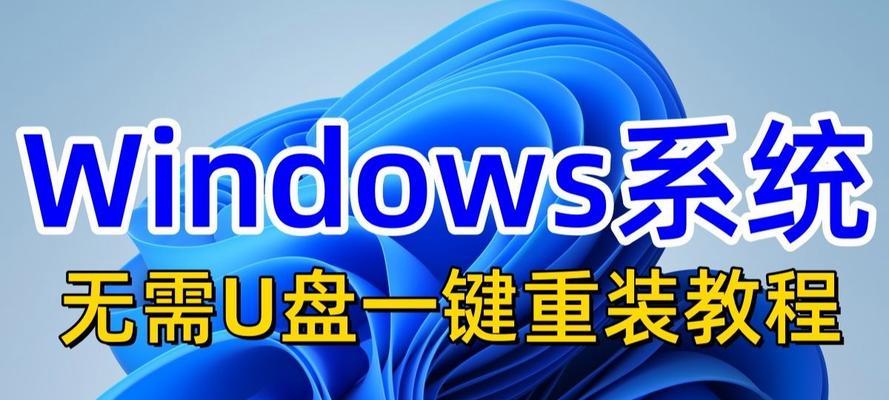 联想台式机U盘启动重装Win7系统教程（详细步骤让你轻松重装Win7系统）