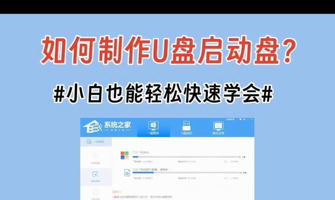 使用U盘安装笔记本系统教程（简单易懂，轻松操作，快速安装系统）