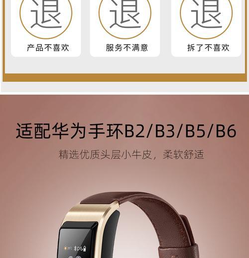 华为B2手环的功能与性能评测（一览华为B2手环的多项强大功能，助您轻松追踪健康与健身进度）