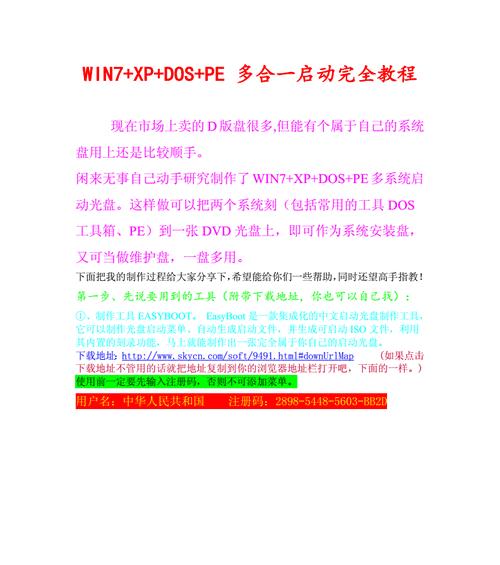 大白菜U盘装机教程XP（用大白菜U盘，快速、简便地为旧电脑安装XP系统）