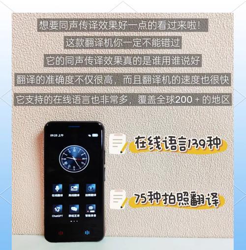 以晓译翻译机（了解晓译翻译机的翻译效果及优势）
