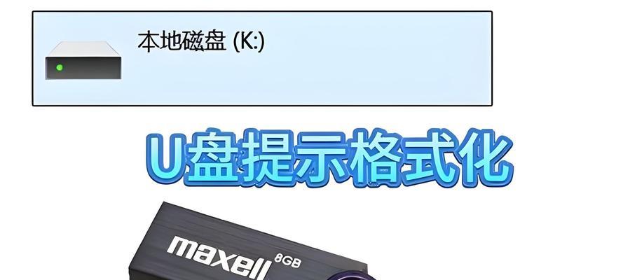 用Ghost格式化U盘的步骤详解（了解Ghost格式化U盘的方法和技巧，轻松高效地完成操作）