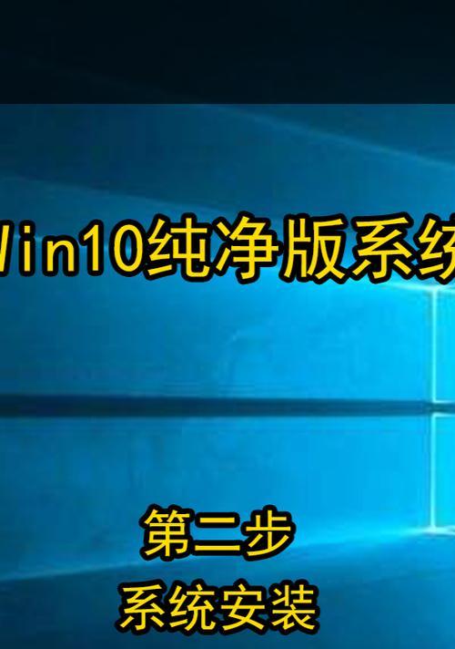 联想笔记本Win10安装教程（详细教程，操作简单，让你的联想笔记本焕发新生）