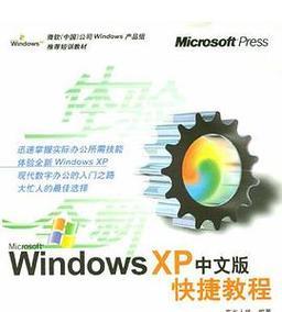 大白菜安装XP原版系统教程（轻松安装XP系统，为您的电脑带来新生）