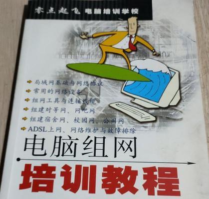 免费电脑办公培训教程（助你成为电脑办公达人的免费培训教程）